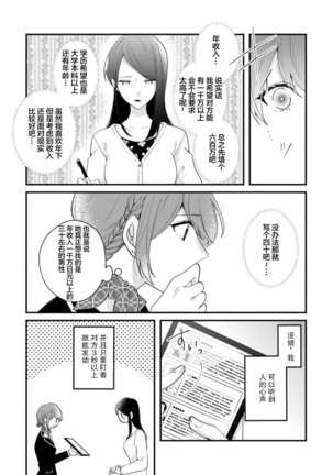 Cool Shinshi no Seiheki ga Watashi ni dake Dadamore desu | 冷酷绅士的性癖只对我泄露 1 - Page 3