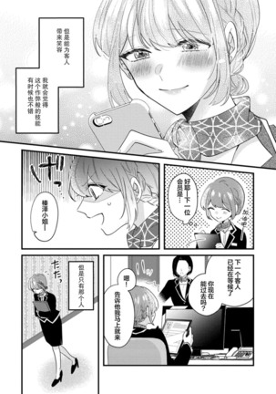 Cool Shinshi no Seiheki ga Watashi ni dake Dadamore desu | 冷酷绅士的性癖只对我泄露 1 - Page 5