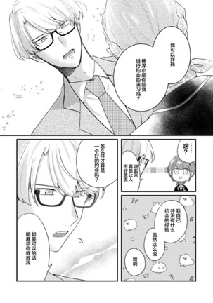 Cool Shinshi no Seiheki ga Watashi ni dake Dadamore desu | 冷酷绅士的性癖只对我泄露 1 - Page 9