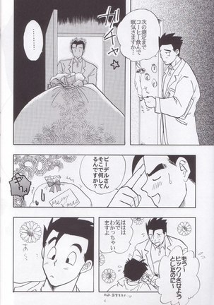 Wakayo Page #7