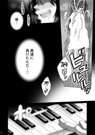 Manatsu no Heikousen - Page 32