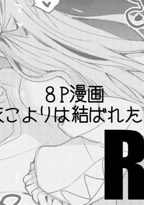 Hakui Koyori wa Musubaretai Hen