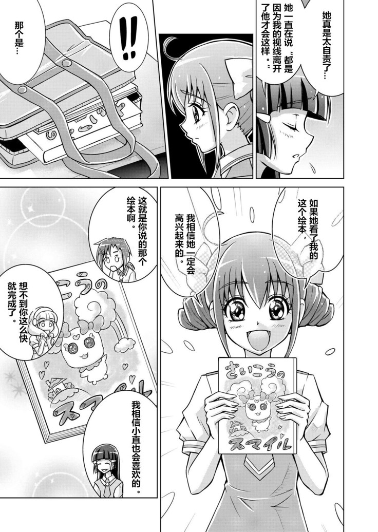 Doujin Smile Precure! -Mou Hitotsu no Bad End-