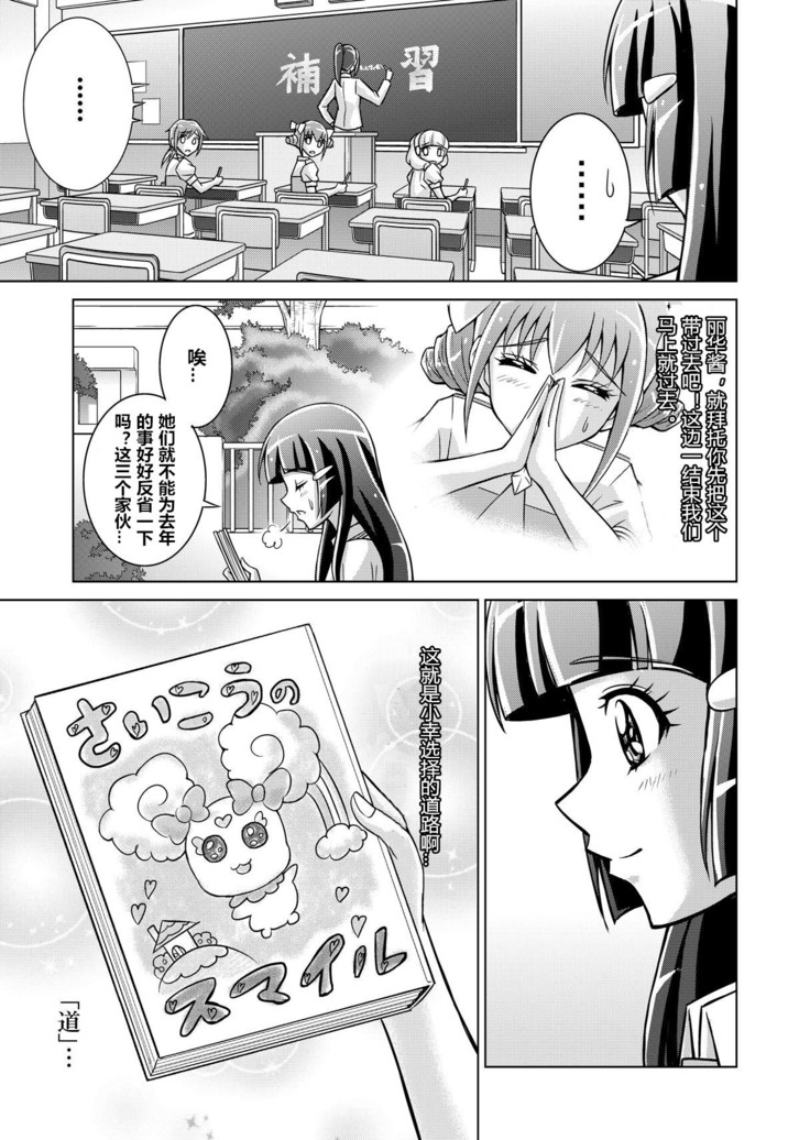 Doujin Smile Precure! -Mou Hitotsu no Bad End-