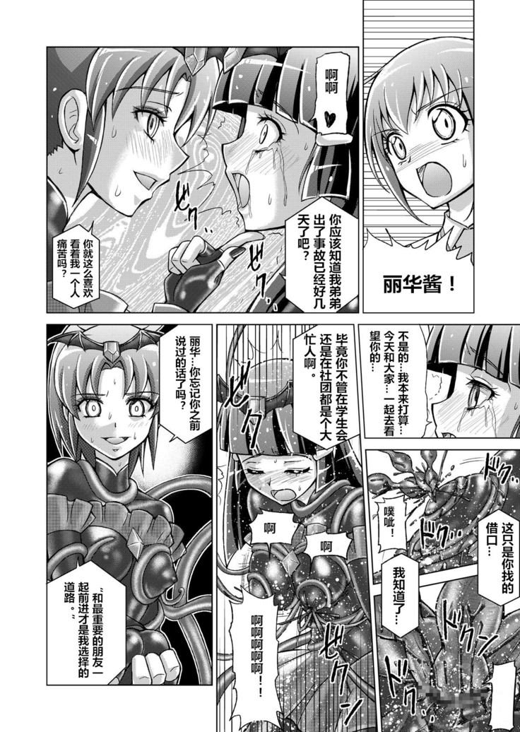 Doujin Smile Precure! -Mou Hitotsu no Bad End-