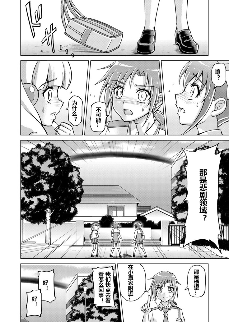 Doujin Smile Precure! -Mou Hitotsu no Bad End-