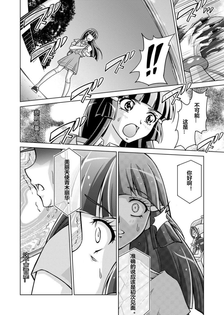 Doujin Smile Precure! -Mou Hitotsu no Bad End-