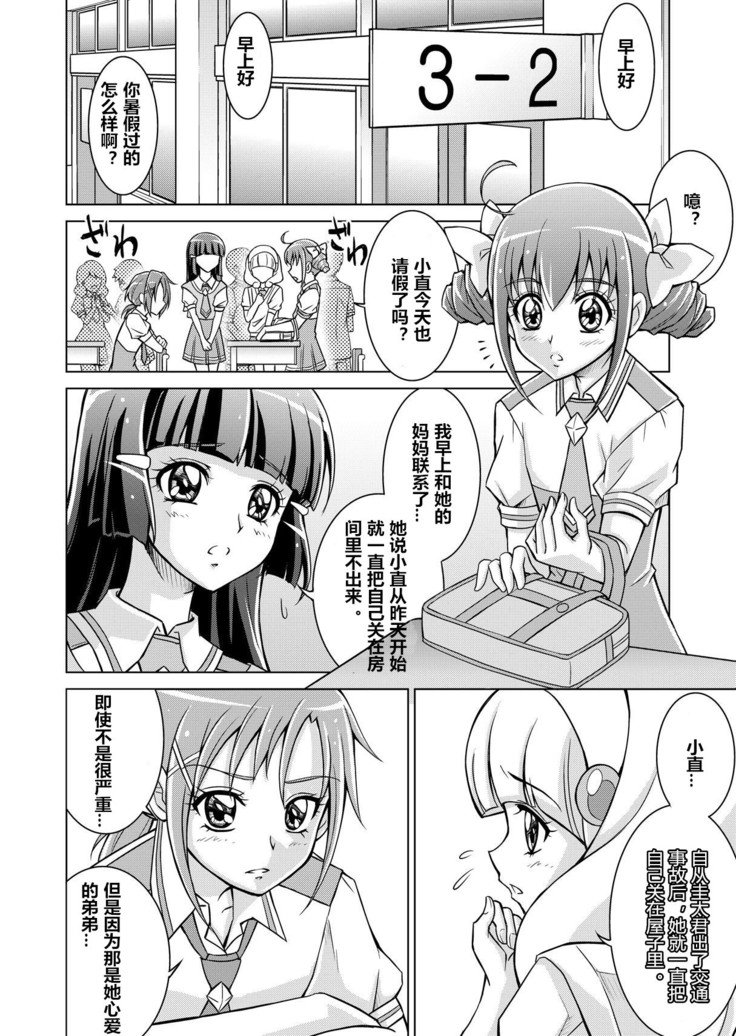 Doujin Smile Precure! -Mou Hitotsu no Bad End-