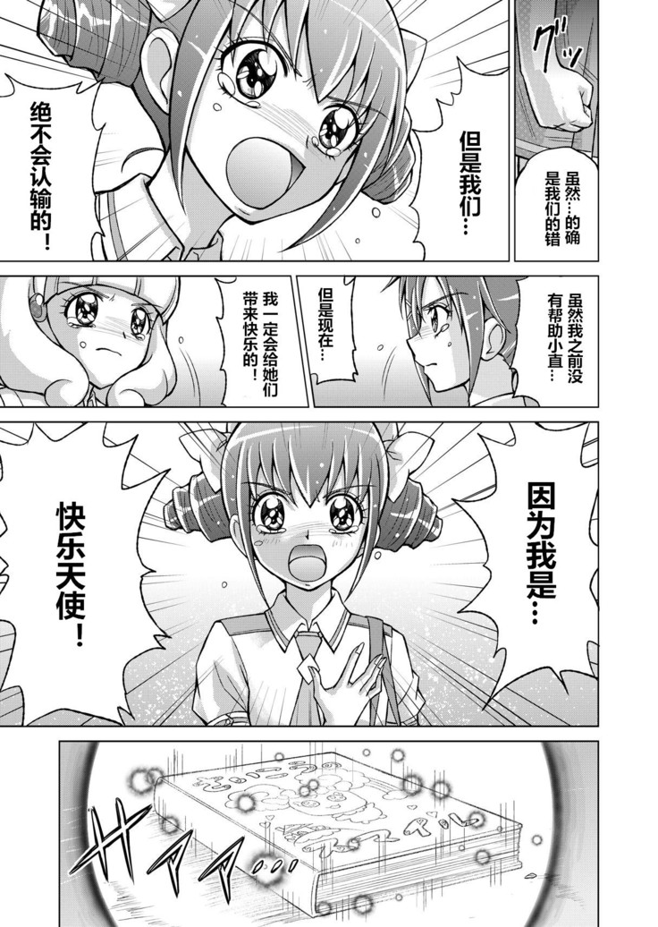 Doujin Smile Precure! -Mou Hitotsu no Bad End-