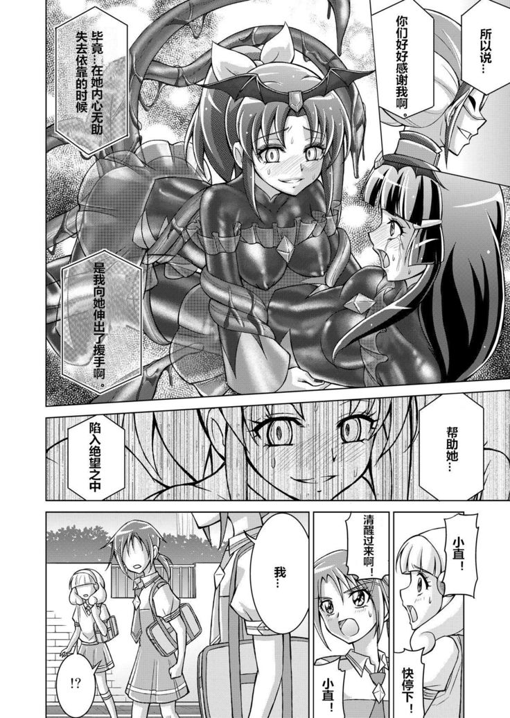 Doujin Smile Precure! -Mou Hitotsu no Bad End-