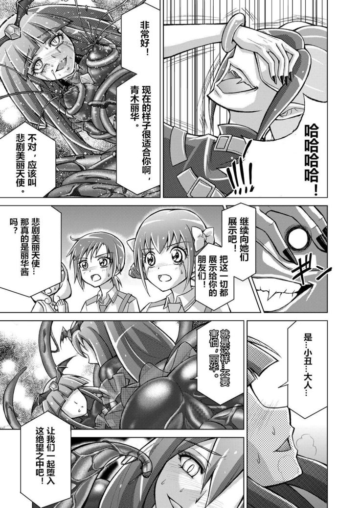 Doujin Smile Precure! -Mou Hitotsu no Bad End-