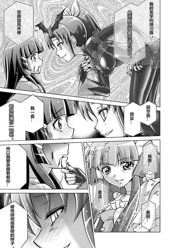 Doujin Smile Precure! -Mou Hitotsu no Bad End-