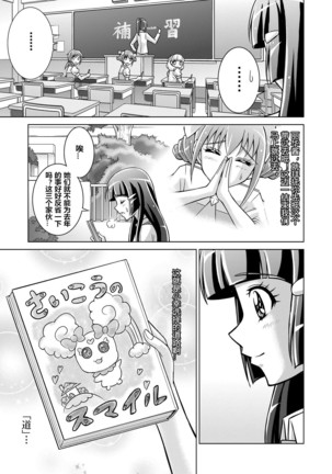Doujin Smile Precure! -Mou Hitotsu no Bad End- - Page 11
