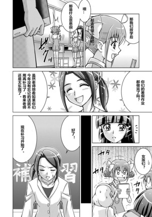 Doujin Smile Precure! -Mou Hitotsu no Bad End- Page #10