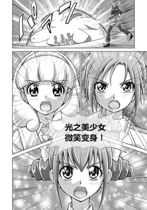 Doujin Smile Precure! -Mou Hitotsu no Bad End- Page #48