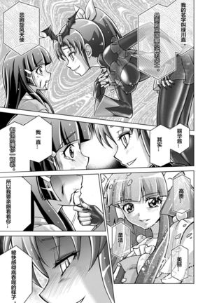 Doujin Smile Precure! -Mou Hitotsu no Bad End- Page #23
