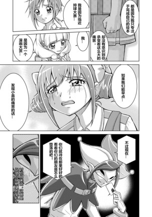 Doujin Smile Precure! -Mou Hitotsu no Bad End- - Page 31