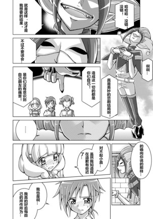 Doujin Smile Precure! -Mou Hitotsu no Bad End- Page #44