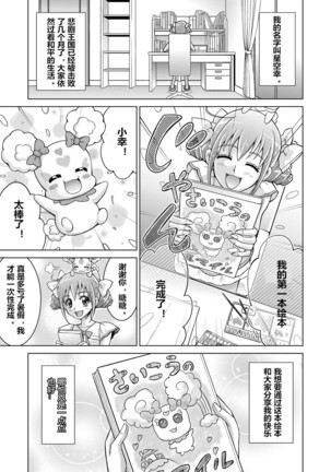 Doujin Smile Precure! -Mou Hitotsu no Bad End- Page #3