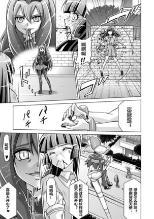 Doujin Smile Precure! -Mou Hitotsu no Bad End- - Page 21