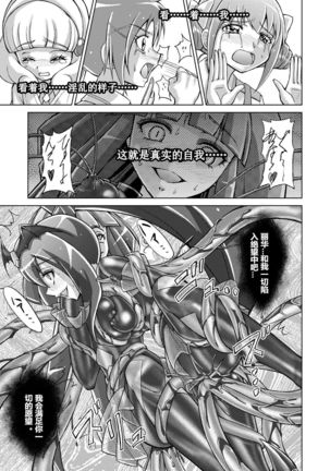 Doujin Smile Precure! -Mou Hitotsu no Bad End- - Page 41