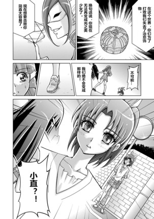 Doujin Smile Precure! -Mou Hitotsu no Bad End- - Page 16