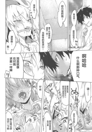 Iikagen ni Shite Kure!! Alter-san - Page 16