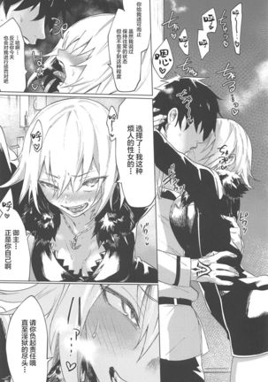 Iikagen ni Shite Kure!! Alter-san Page #25