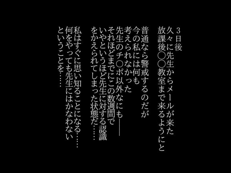 ちょい小生意気な美少女が体育教師に調教レ○プされて堕ちるまで