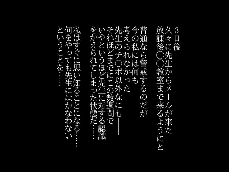 ちょい小生意気な美少女が体育教師に調教レ○プされて堕ちるまで
