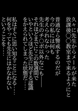 ちょい小生意気な美少女が体育教師に調教レ○プされて堕ちるまで Page #123