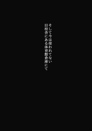 ちょい小生意気な美少女が体育教師に調教レ○プされて堕ちるまで Page #166