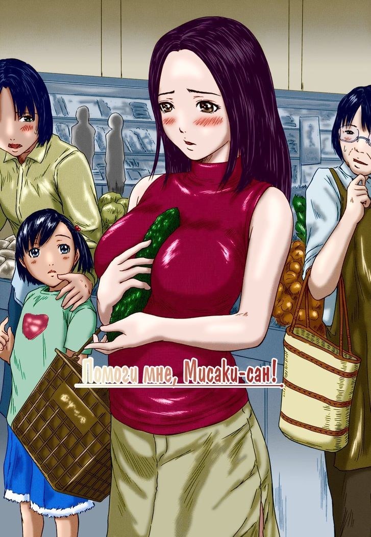 Help me, Misaki-san! | Помоги мне, Мисаки-сан!