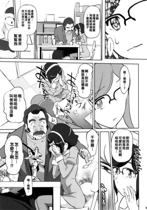 チナのennui性徴期 （Chinese） Page #6