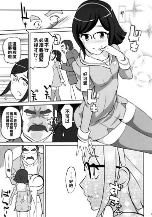 チナのennui性徴期 （Chinese） Page #8