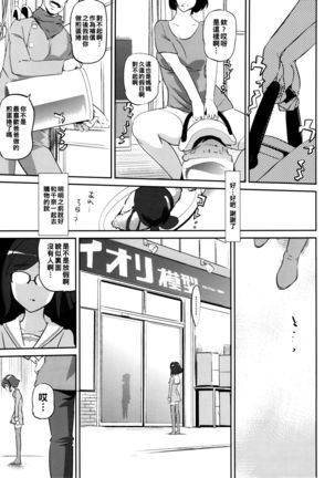 チナのennui性徴期 （Chinese） Page #4