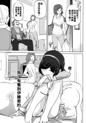 チナのennui性徴期 （Chinese） Page #28