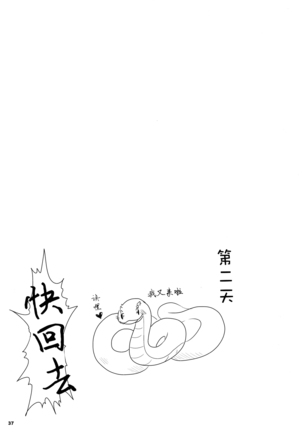 Tatsumi - Ryuu to Hebi ga Karamu Toki | 龙与蛇纠缠之时 Page #36