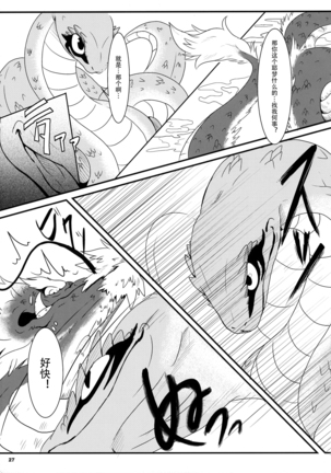Tatsumi - Ryuu to Hebi ga Karamu Toki | 龙与蛇纠缠之时 Page #26