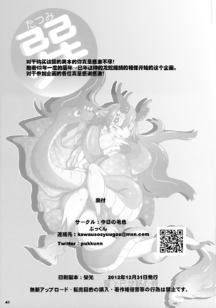 Tatsumi - Ryuu to Hebi ga Karamu Toki | 龙与蛇纠缠之时 - Page 40