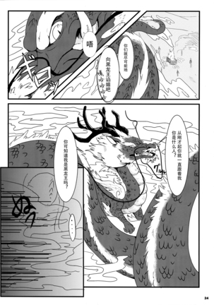 Tatsumi - Ryuu to Hebi ga Karamu Toki | 龙与蛇纠缠之时 Page #23