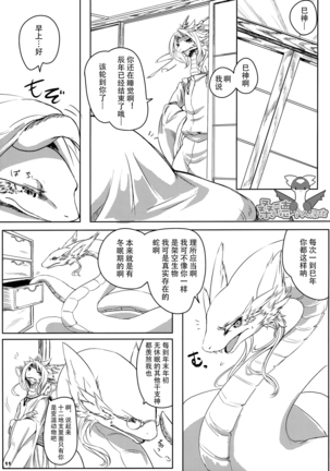 Tatsumi - Ryuu to Hebi ga Karamu Toki | 龙与蛇纠缠之时 Page #10