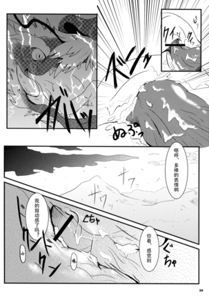 Tatsumi - Ryuu to Hebi ga Karamu Toki | 龙与蛇纠缠之时 - Page 29