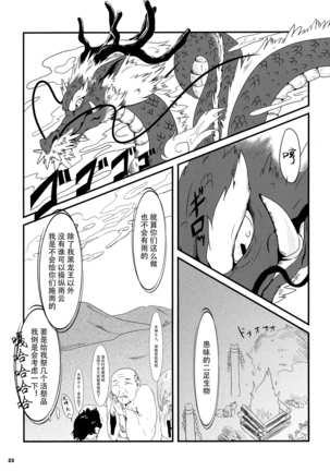 Tatsumi - Ryuu to Hebi ga Karamu Toki | 龙与蛇纠缠之时 Page #22