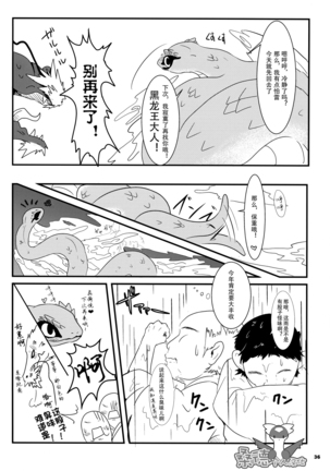 Tatsumi - Ryuu to Hebi ga Karamu Toki | 龙与蛇纠缠之时 - Page 35