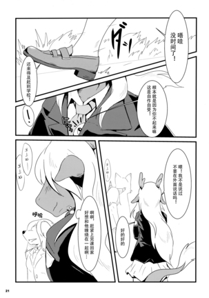Tatsumi - Ryuu to Hebi ga Karamu Toki | 龙与蛇纠缠之时 Page #20