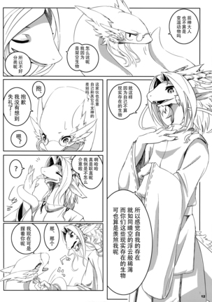Tatsumi - Ryuu to Hebi ga Karamu Toki | 龙与蛇纠缠之时 Page #11