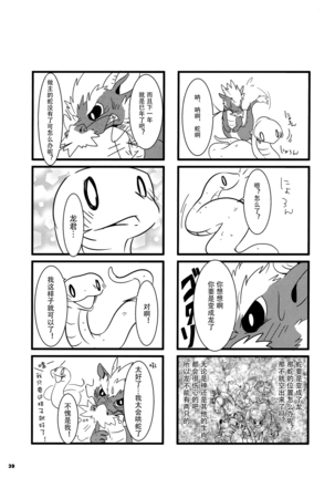 Tatsumi - Ryuu to Hebi ga Karamu Toki | 龙与蛇纠缠之时 Page #38