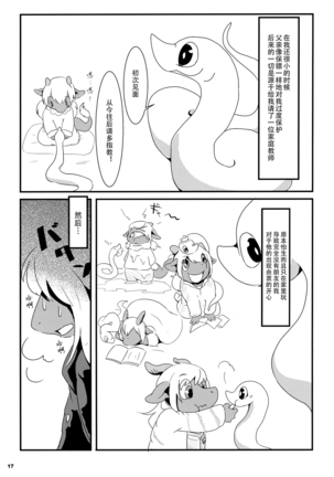 Tatsumi - Ryuu to Hebi ga Karamu Toki | 龙与蛇纠缠之时 Page #16