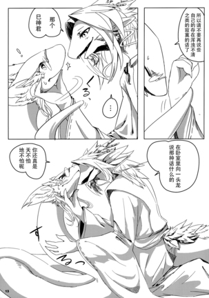 Tatsumi - Ryuu to Hebi ga Karamu Toki | 龙与蛇纠缠之时 Page #12